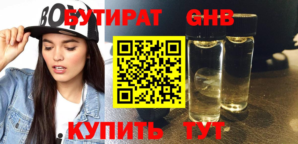Бутират Butirat Азов