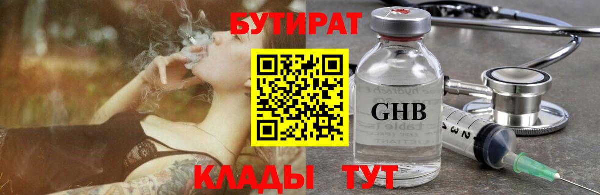 БУТИРАТ 99%  Бутират  Азов  Вход с VPN 
