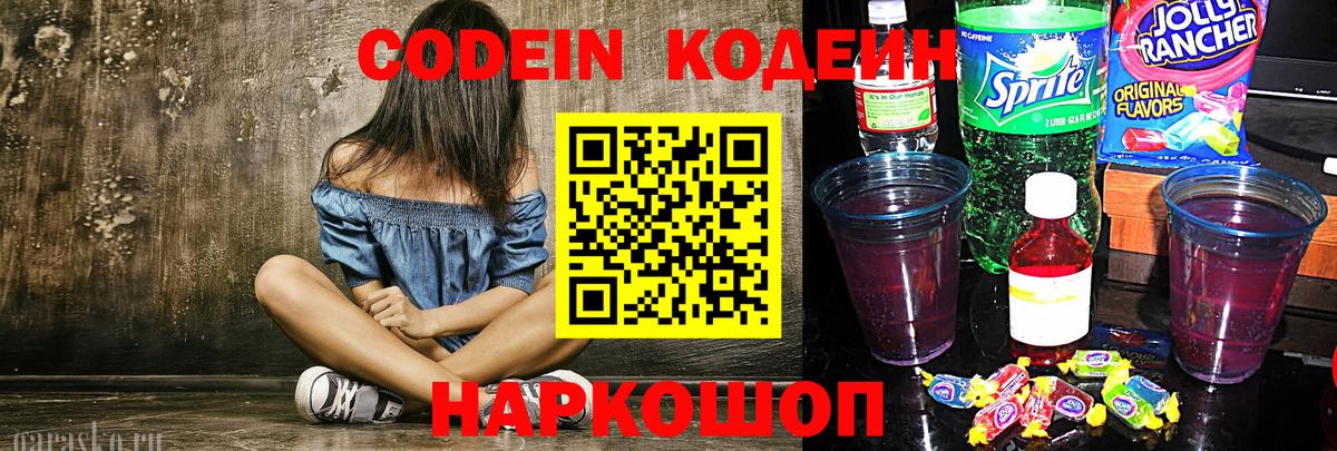 Кодеиновый сироп Lean напиток Lean (лин) Азов