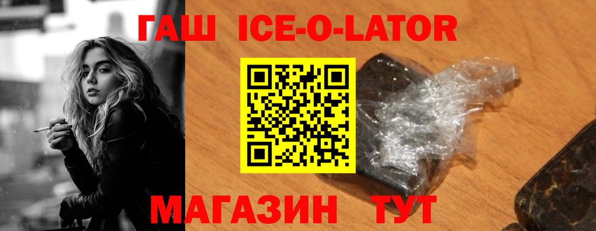 Азов  ГАШИШ 40% ТГК  ГАШ  Вход с VPN  ГАШ Ice-O-Lator 