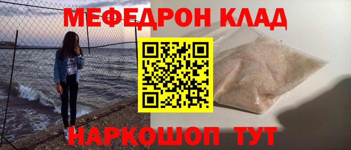 Мефедрон  МЯУ-МЯУ  Вход с VPN  Азов  Меф мяу мяу  Мефедрон кристаллы 