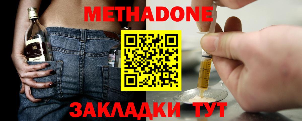 МЕТАДОН кристалл Азов