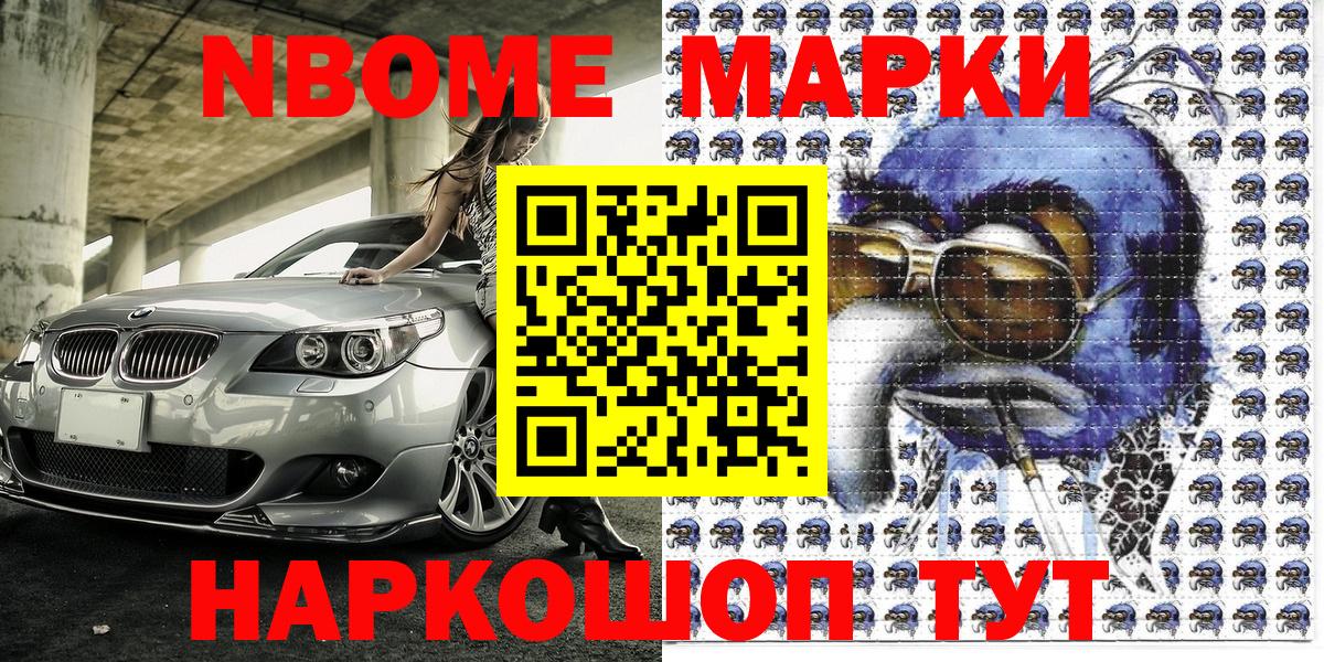 Марки N-bome 1,5мг Азов